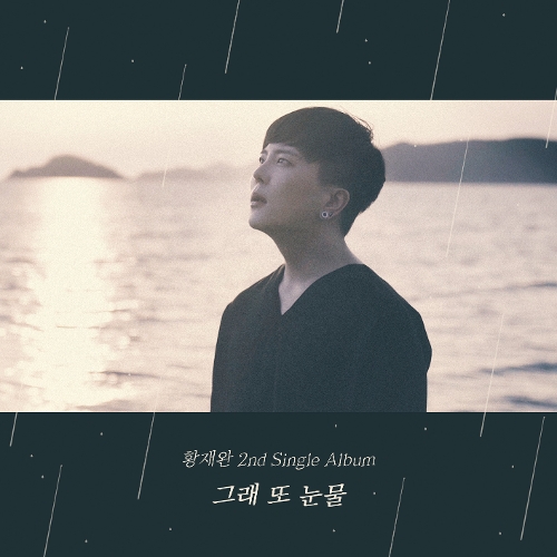 그래 또 눈물