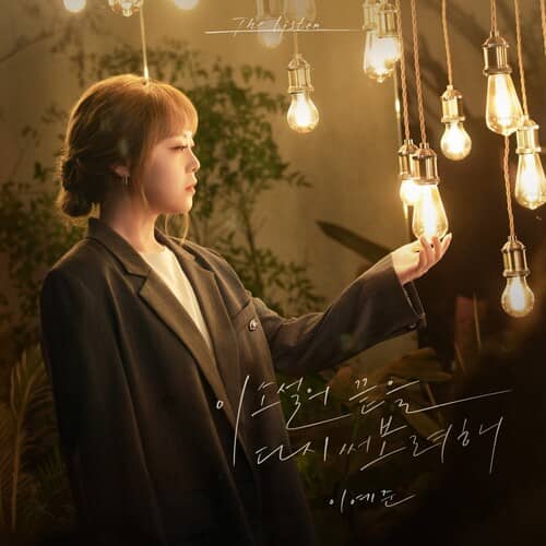 이 소설의 끝을 다시 써보려 해
