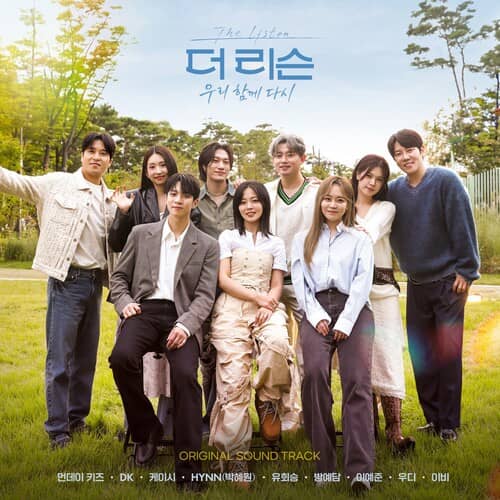 더 리슨: 우리 함께 다시