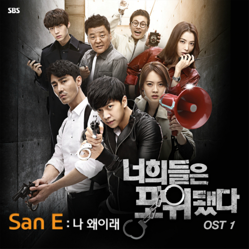 너희들은 포위됐다 OST Part.1